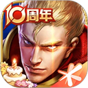王者荣耀ios版