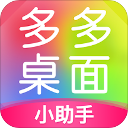 多多桌面小助手官方版