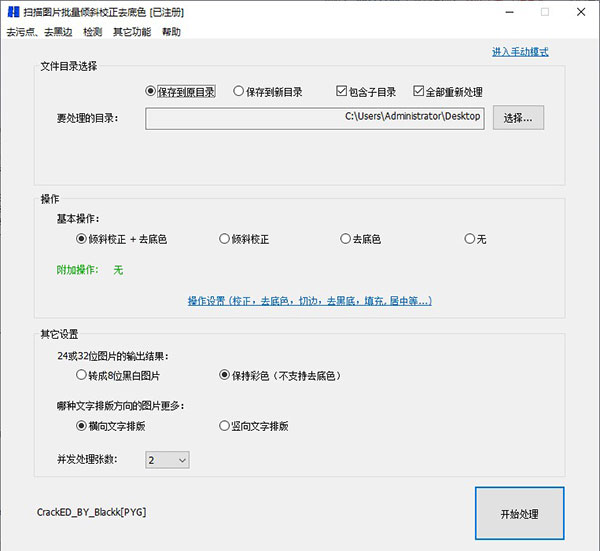 扫描图片批量倾斜校正去底色工具下载