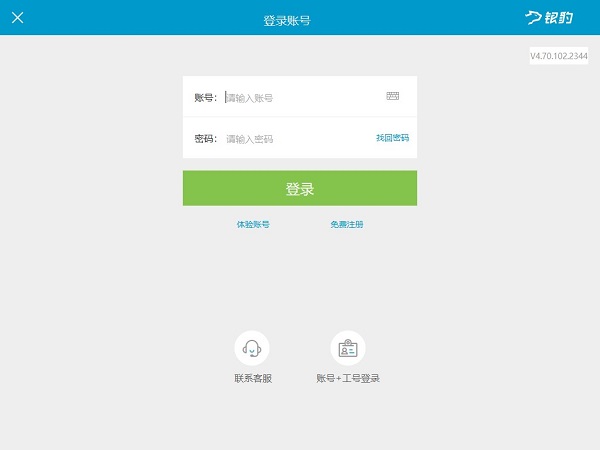 银豹收银系统官方版下载