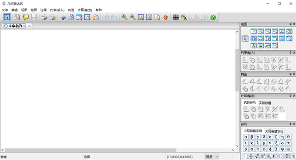 几何表达式(几何绘图工具)下载