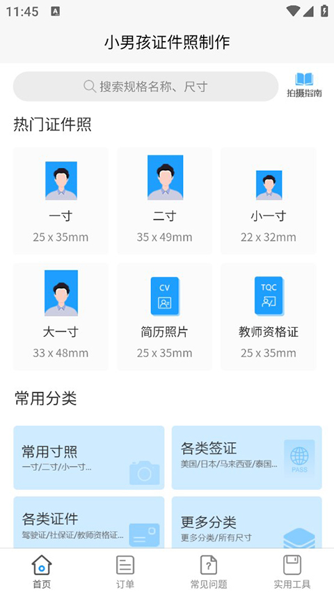 小男孩证件照制作