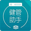健管助手App