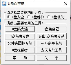u盘百宝箱官方版下载