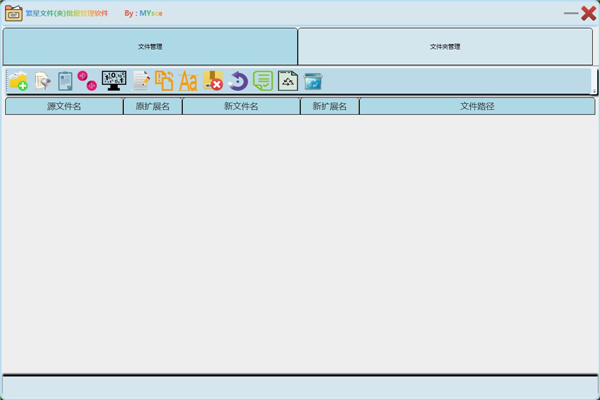 繁星文件夹批量管理软件绿色版下载