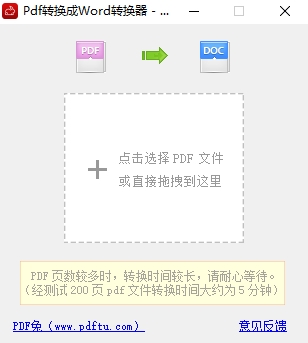 pdf兔(PDF转换成WORD转换器)下载