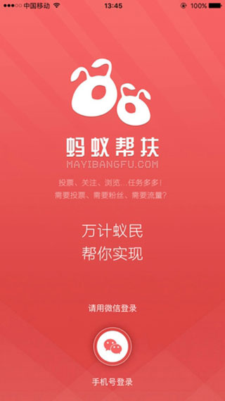 蚂蚁帮扶app最新版官方下载安装