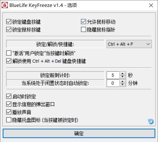 KeyFreeze电脑版下载