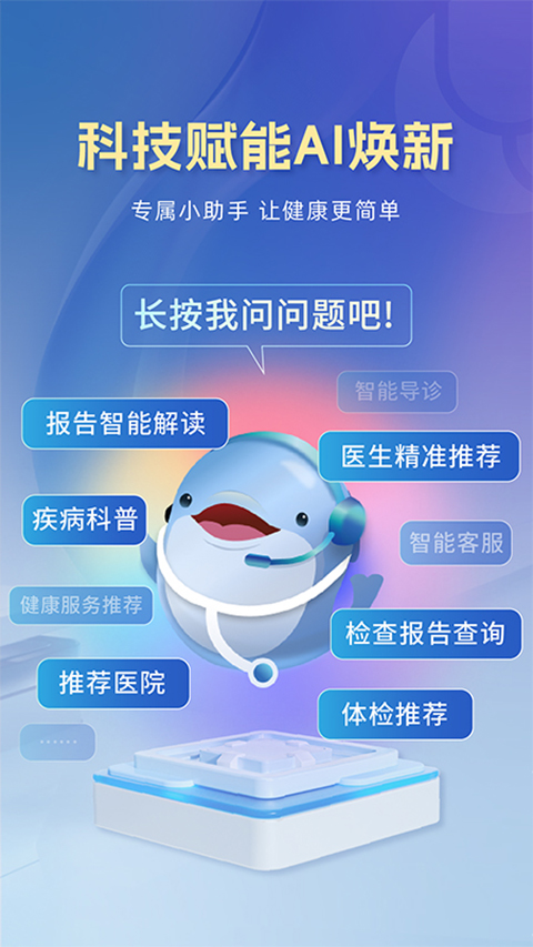 科瑞泰q医app官方下载