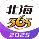 北海365网官方版