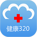 健康320app