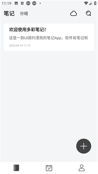 多彩笔记app免费下载