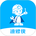 速修侠上门维修App