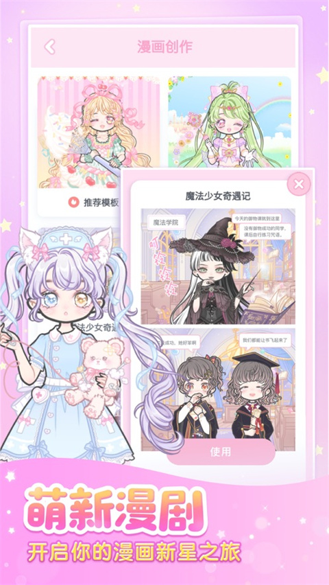 装扮少女ios下载