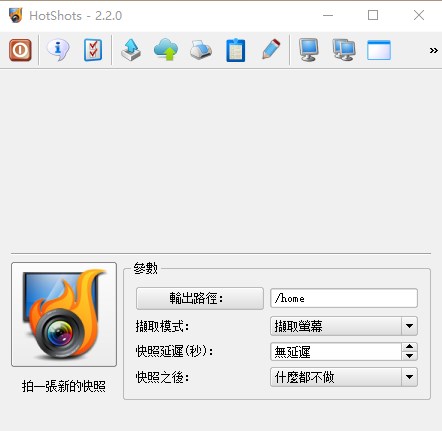 HotShots(屏幕截图工具)下载