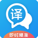 即时翻译官app