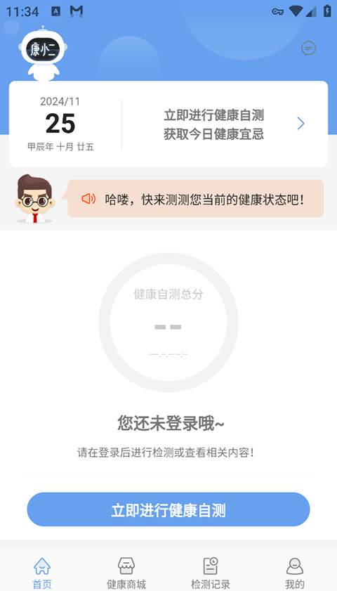 康小二官方版下载