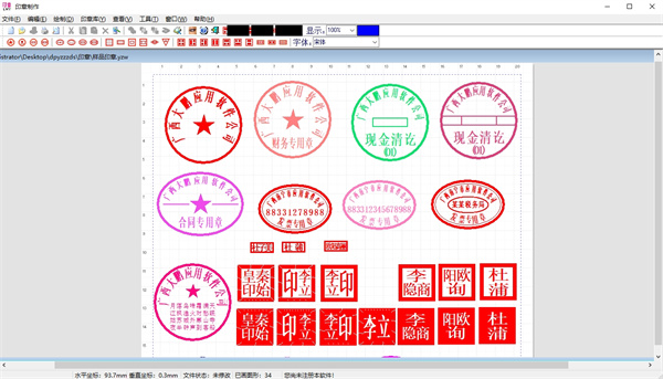 大鹏印章制作软件官方版下载