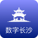 数字长沙app