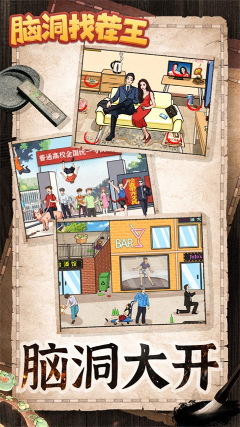 脑洞找茬王苹果版下载