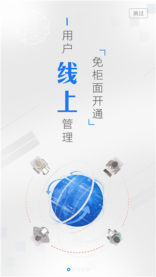 交通银行企业手机银行