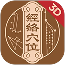 中济经络穴位App