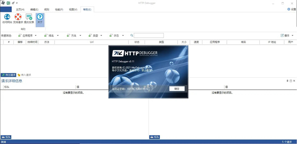 HTTP Debugger Pro(网站调试工具)下载