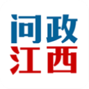 问政江西app