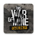 这是我的战争IOS版