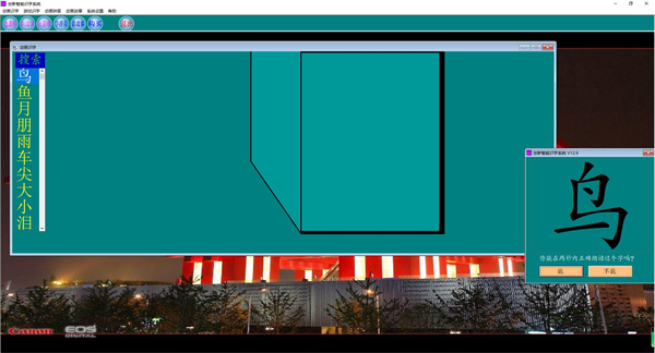 创新智能识字软件下载