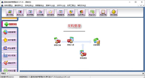 里诺进销存管理系统下载