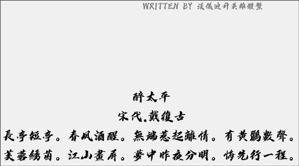 汉仪迪升英雄体繁字体