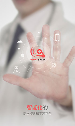 掌上医讯