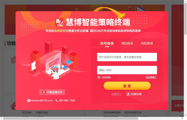 慧博智能策略终端官方版下载