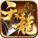 天龙3D苹果客户端