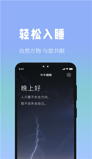 牛牛睡眠app下载