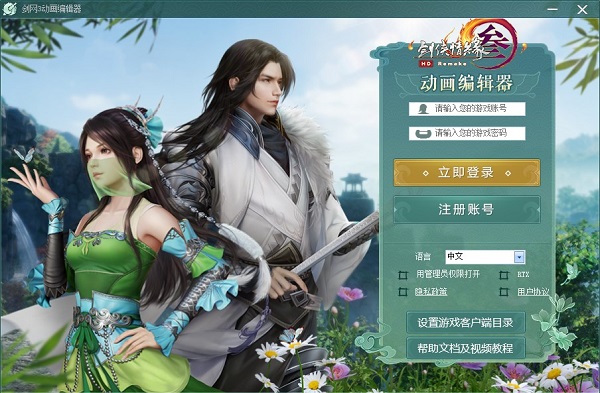 剑网3编辑器下载