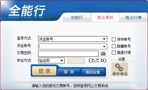 全能行证券交易终端电脑版下载