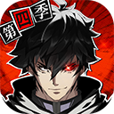 镇魂街破晓苹果版