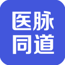 医脉同道app