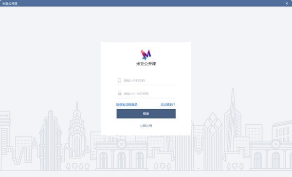 米亚公开课电脑版