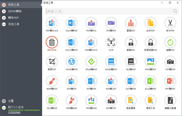 PDF Candy官方电脑版下载