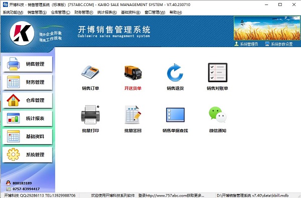 开博销售管理系统下载