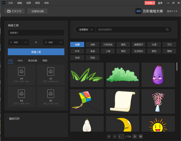 万彩易绘大师官方客户端下载