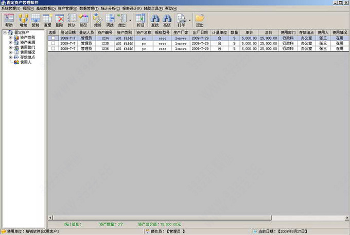 精锐固定资产管理系统单机版