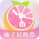 柚子轻断食App