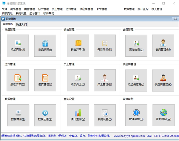好易用超市收银系统下载安装