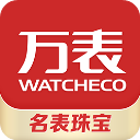 万表名表珠宝App