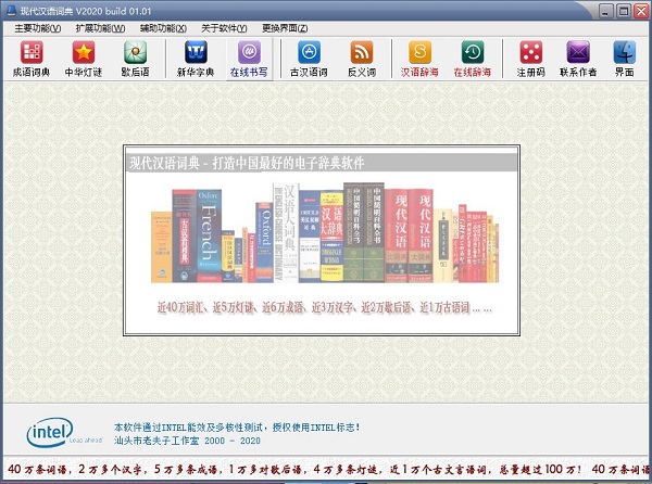 现代汉语词典电脑版下载