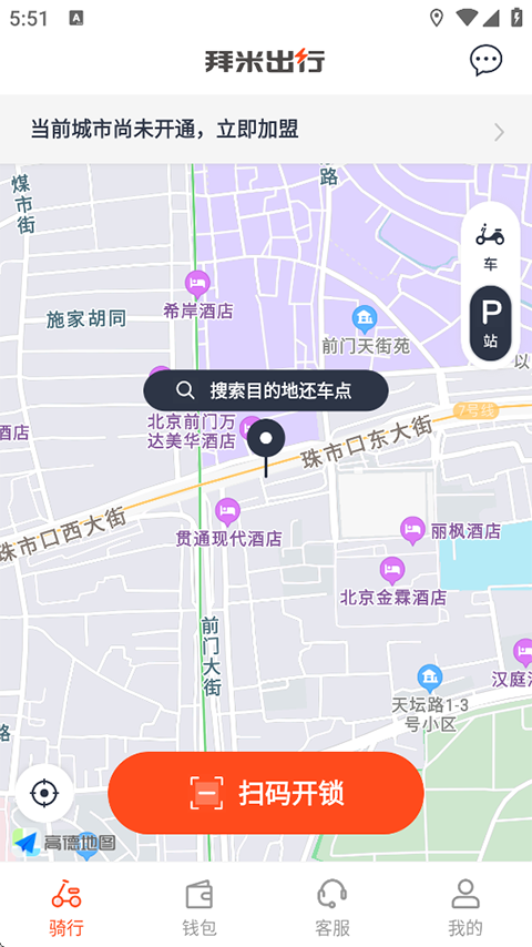 拜米出行官方版下载